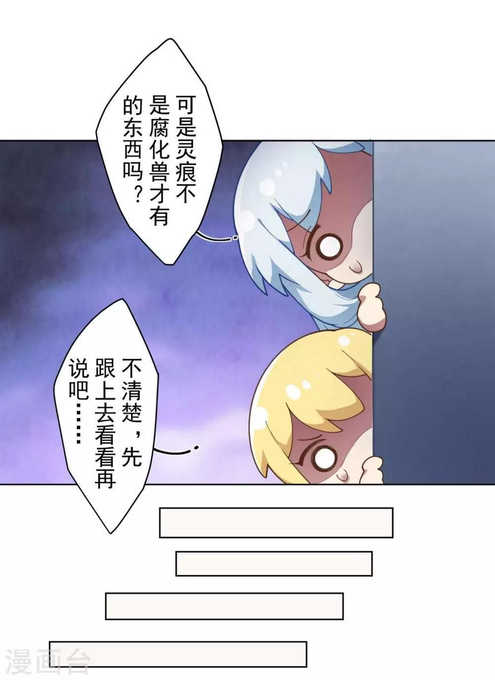 封·禁神录韩漫全集-第98话 被抓的同学无删减无遮挡章节图片 