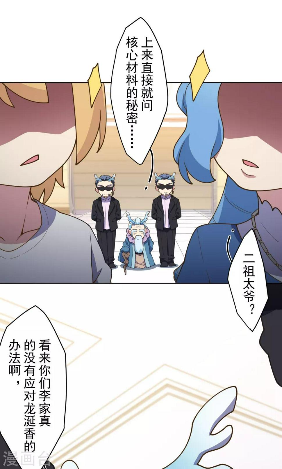 封·禁神录韩漫全集-第99话 解围无删减无遮挡章节图片 