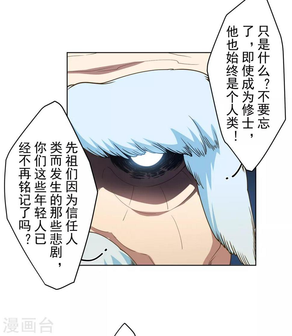 封·禁神录韩漫全集-第99话 解围无删减无遮挡章节图片 