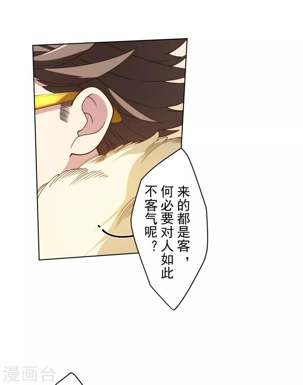 封·禁神录韩漫全集-第99话 解围无删减无遮挡章节图片 