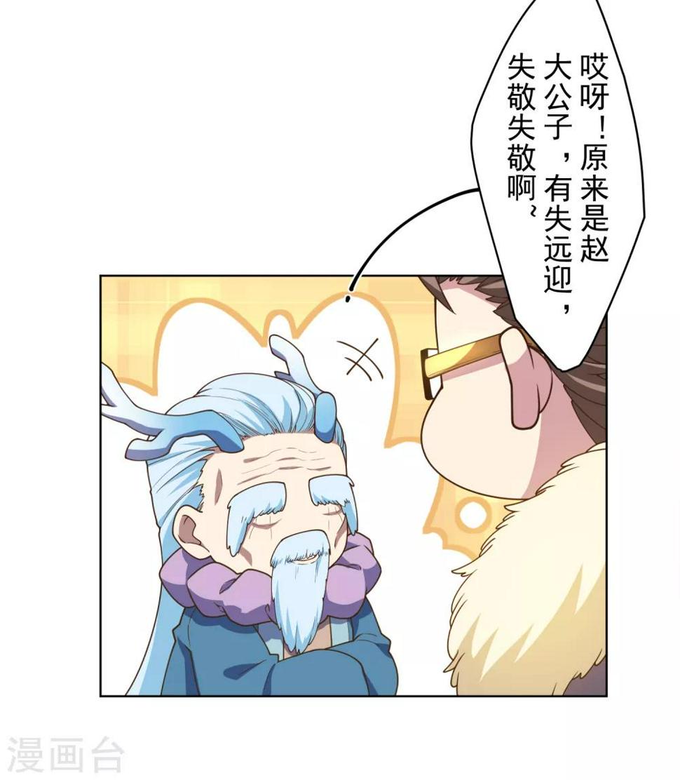 封·禁神录韩漫全集-第99话 解围无删减无遮挡章节图片 