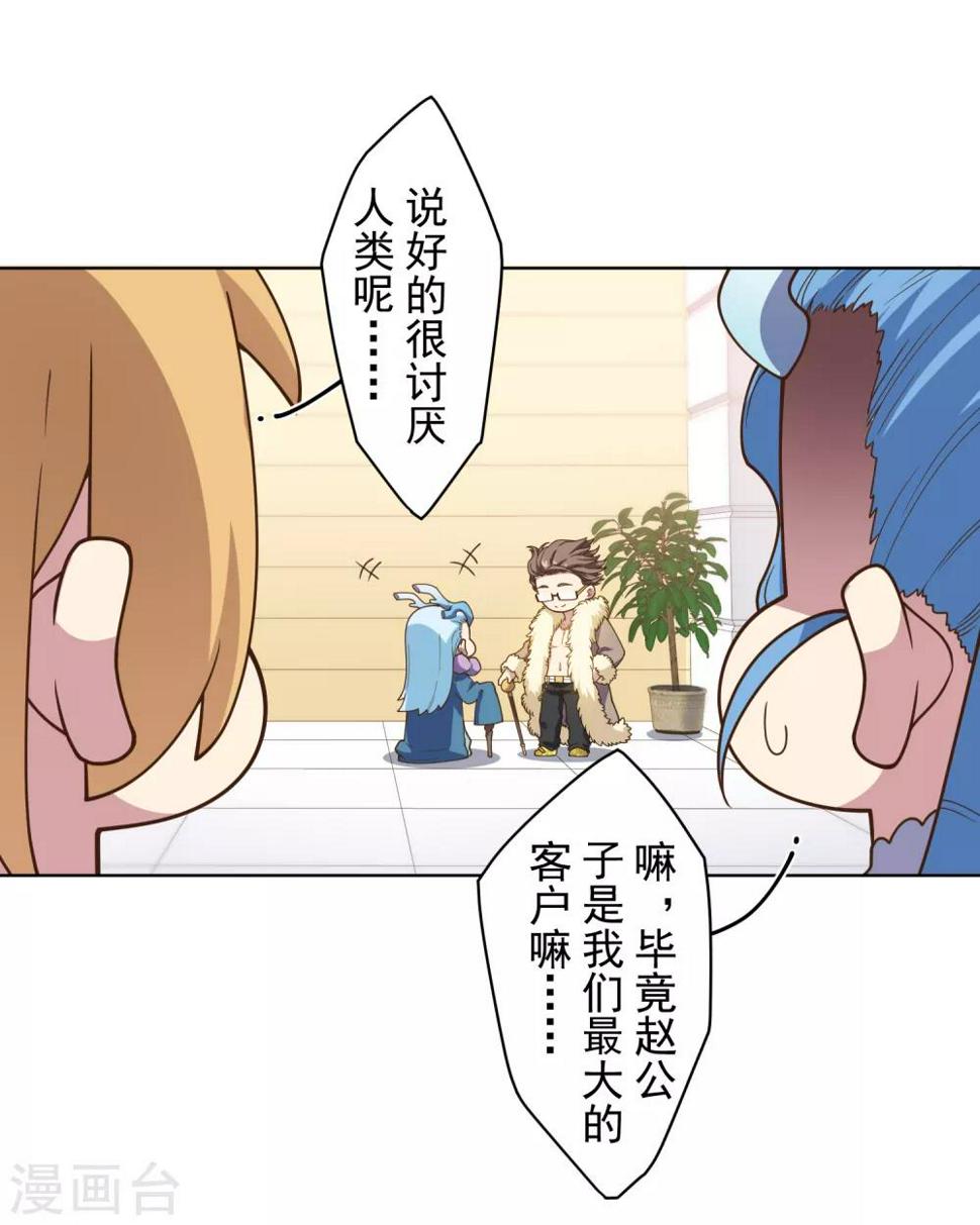 封·禁神录韩漫全集-第99话 解围无删减无遮挡章节图片 