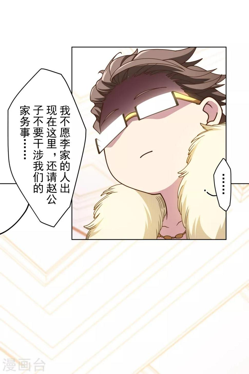 封·禁神录韩漫全集-第99话 解围无删减无遮挡章节图片 