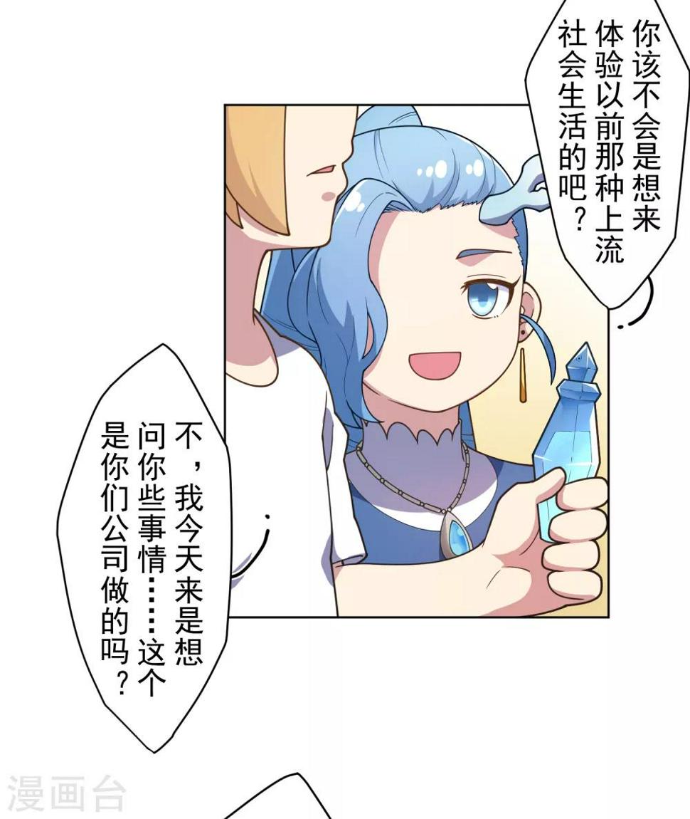 封·禁神录韩漫全集-第99话 解围无删减无遮挡章节图片 