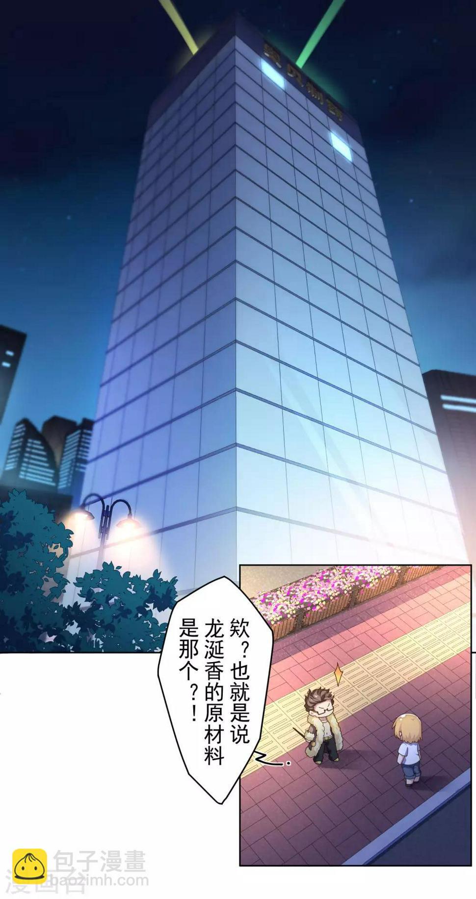封·禁神录韩漫全集-第100话 潜入的方法无删减无遮挡章节图片 