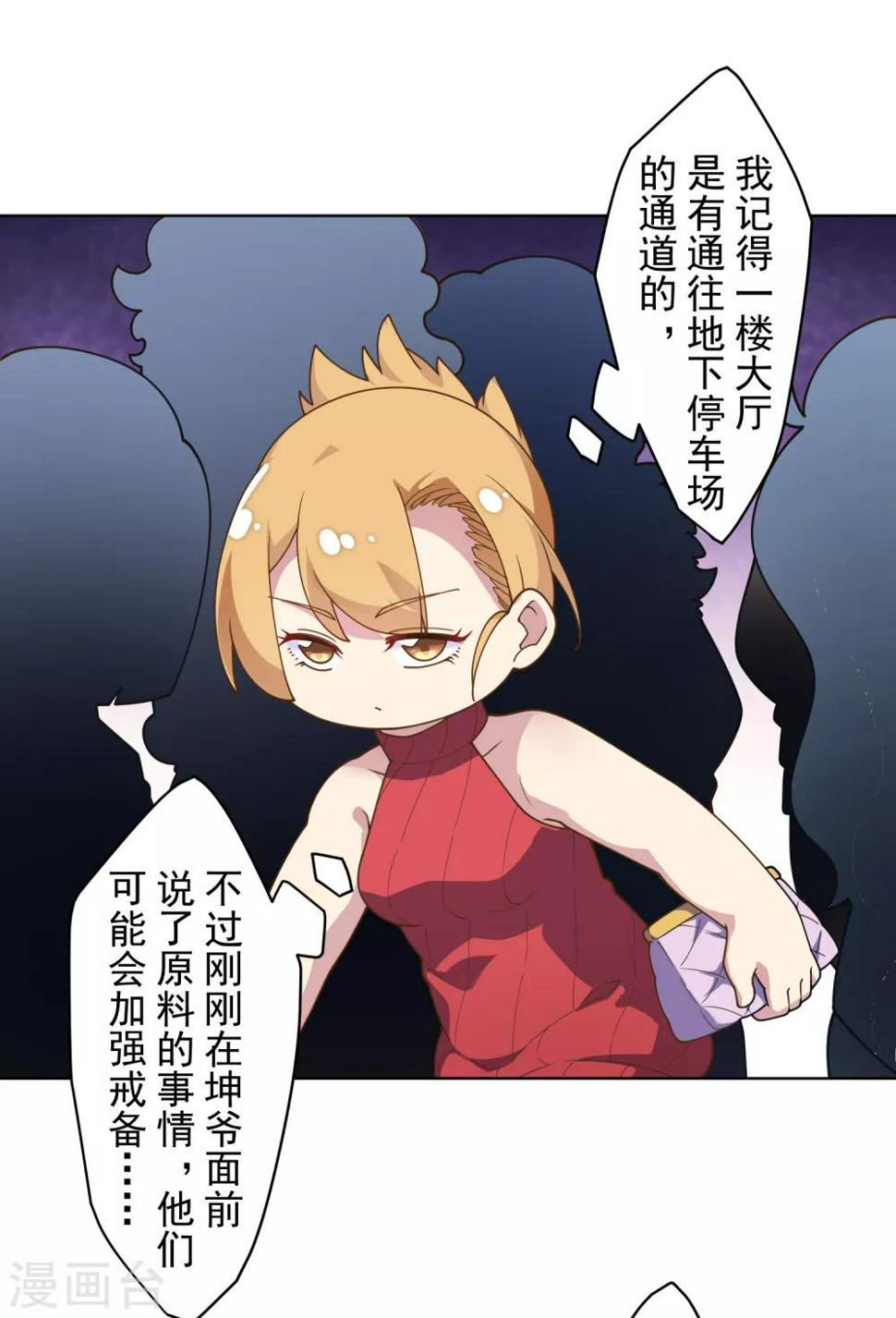 封·禁神录韩漫全集-第101话 引开无删减无遮挡章节图片 
