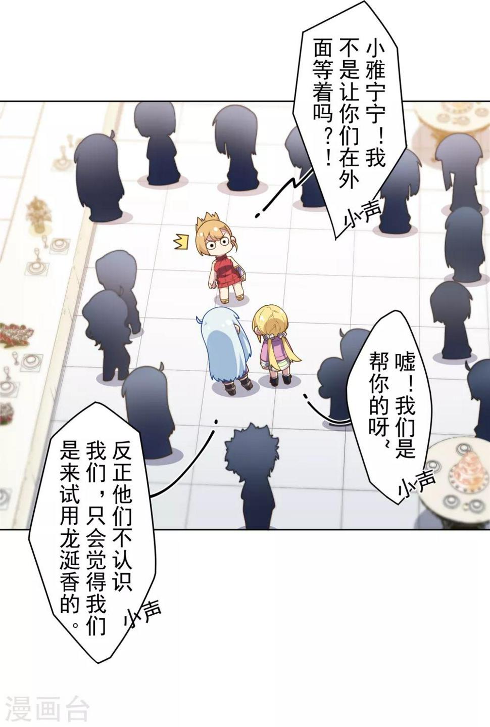 封·禁神录韩漫全集-第101话 引开无删减无遮挡章节图片 