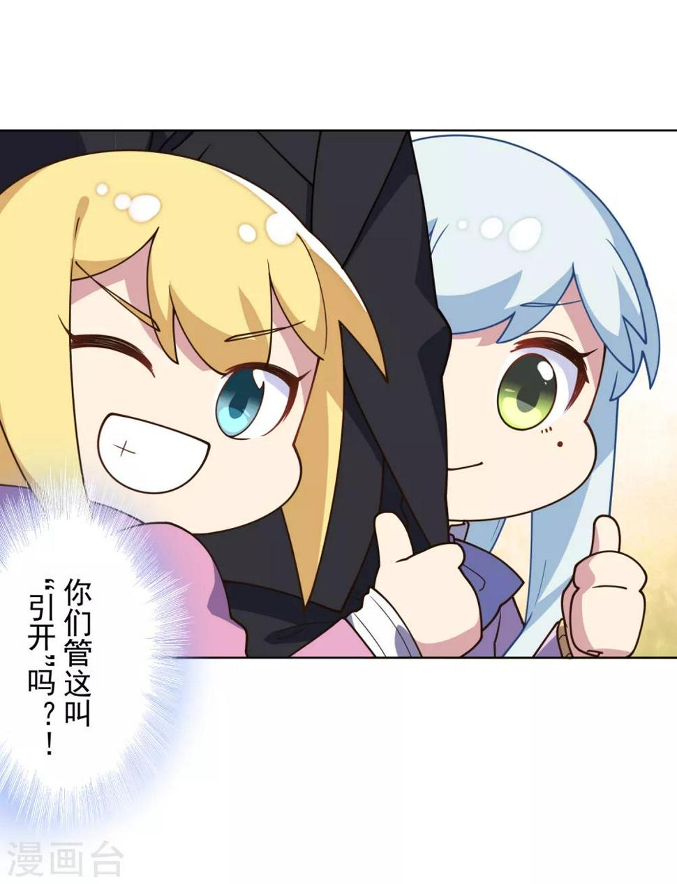 封·禁神录韩漫全集-第101话 引开无删减无遮挡章节图片 