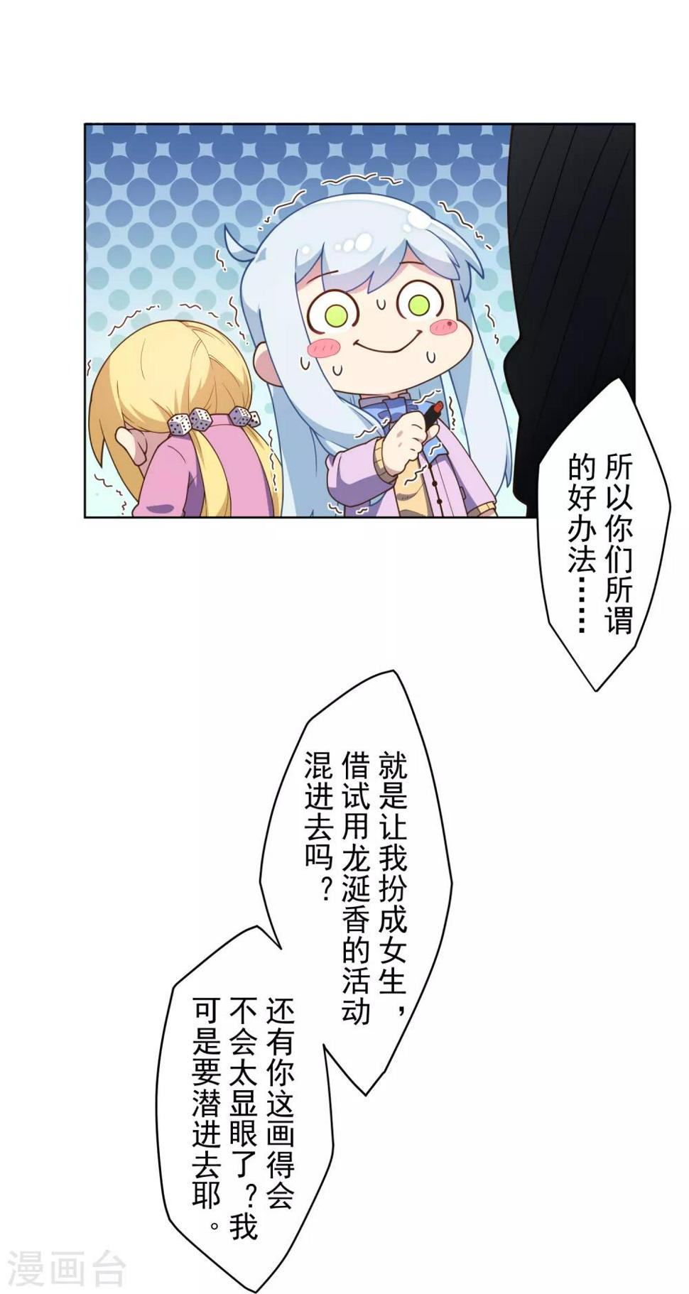 封·禁神录韩漫全集-第101话 引开无删减无遮挡章节图片 