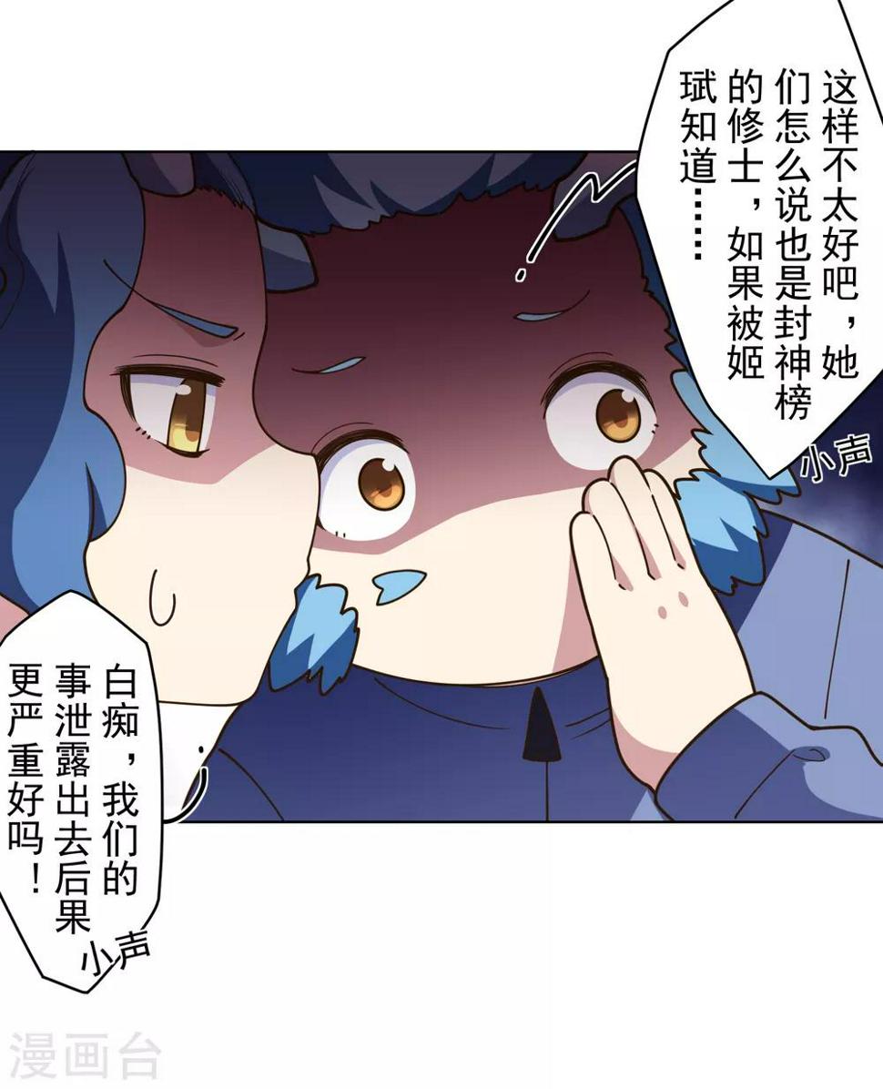 封·禁神录韩漫全集-第103话 被抓无删减无遮挡章节图片 