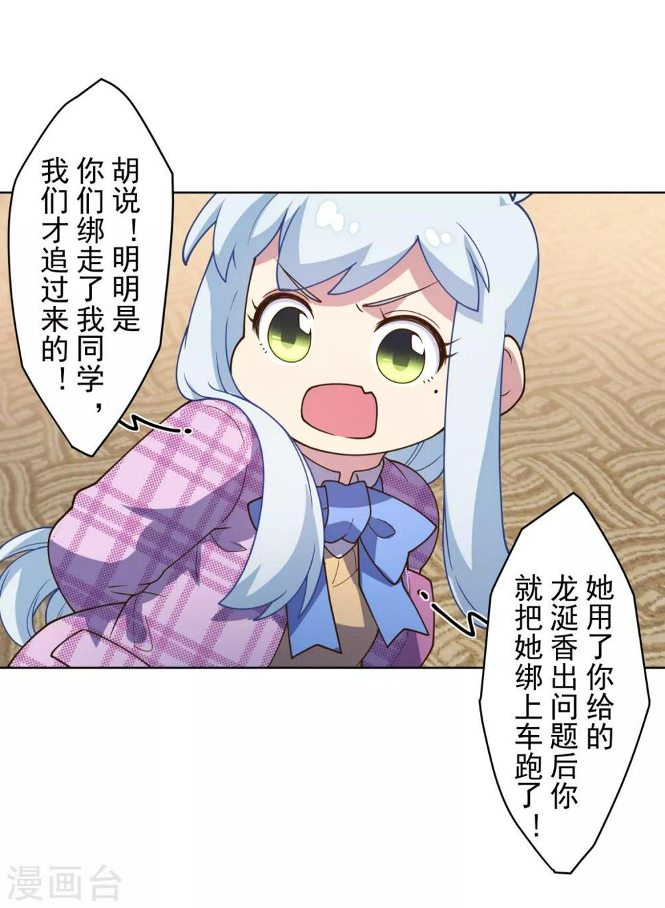 封·禁神录韩漫全集-第103话 被抓无删减无遮挡章节图片 
