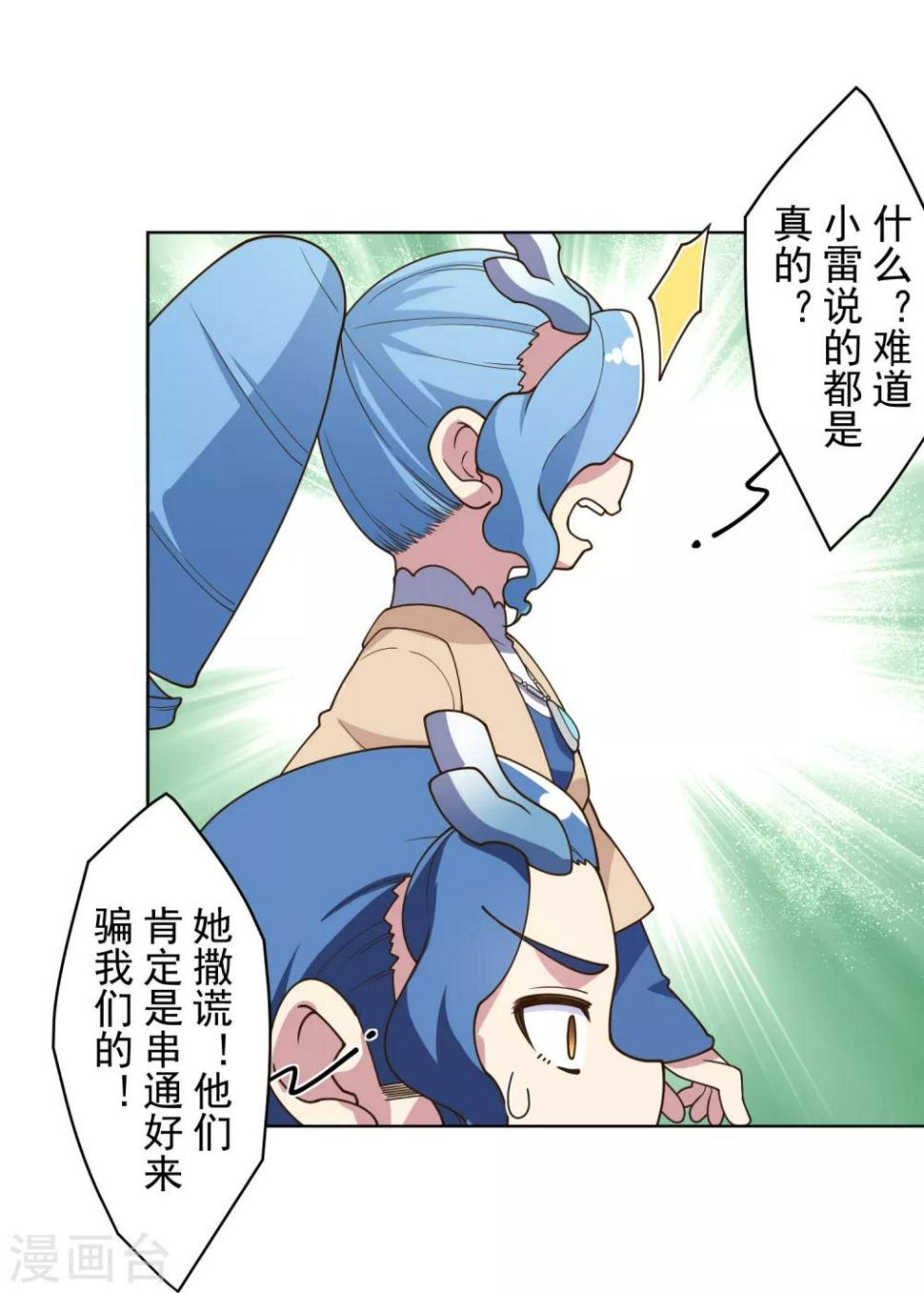 封·禁神录韩漫全集-第103话 被抓无删减无遮挡章节图片 