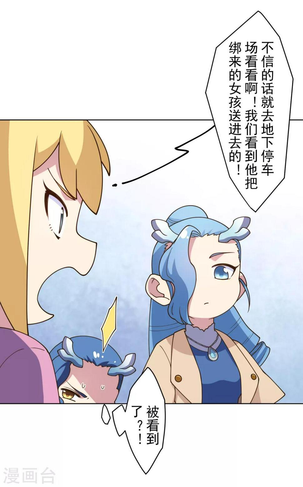 封·禁神录韩漫全集-第103话 被抓无删减无遮挡章节图片 