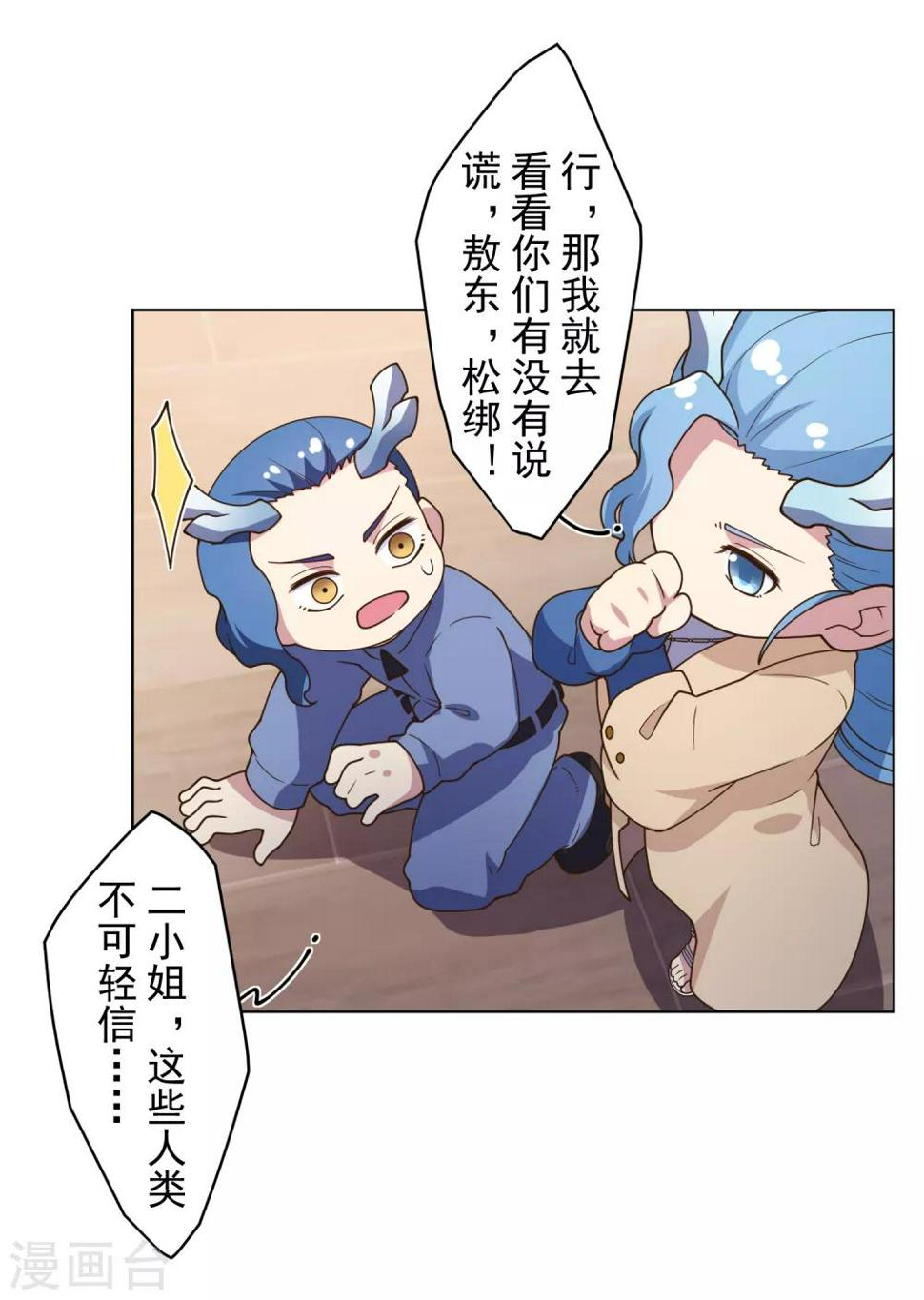 封·禁神录韩漫全集-第103话 被抓无删减无遮挡章节图片 