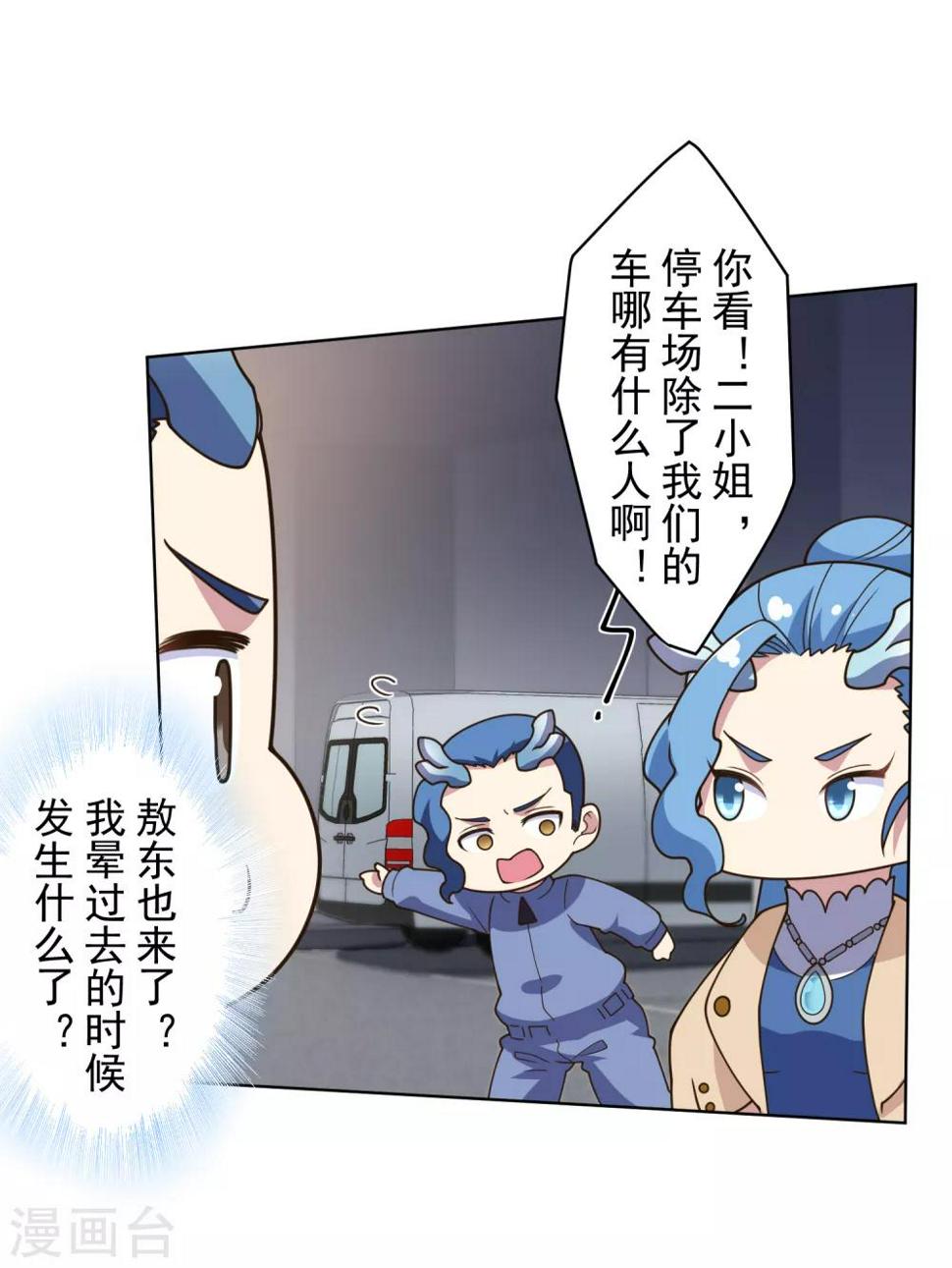 封·禁神录韩漫全集-第104话 灭口无删减无遮挡章节图片 