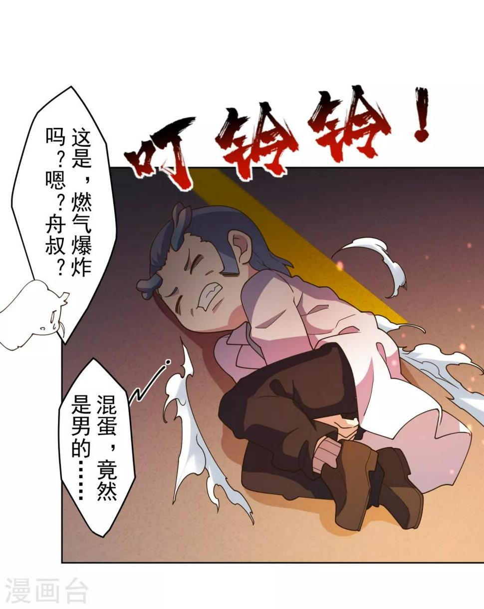 封·禁神录韩漫全集-第104话 灭口无删减无遮挡章节图片 