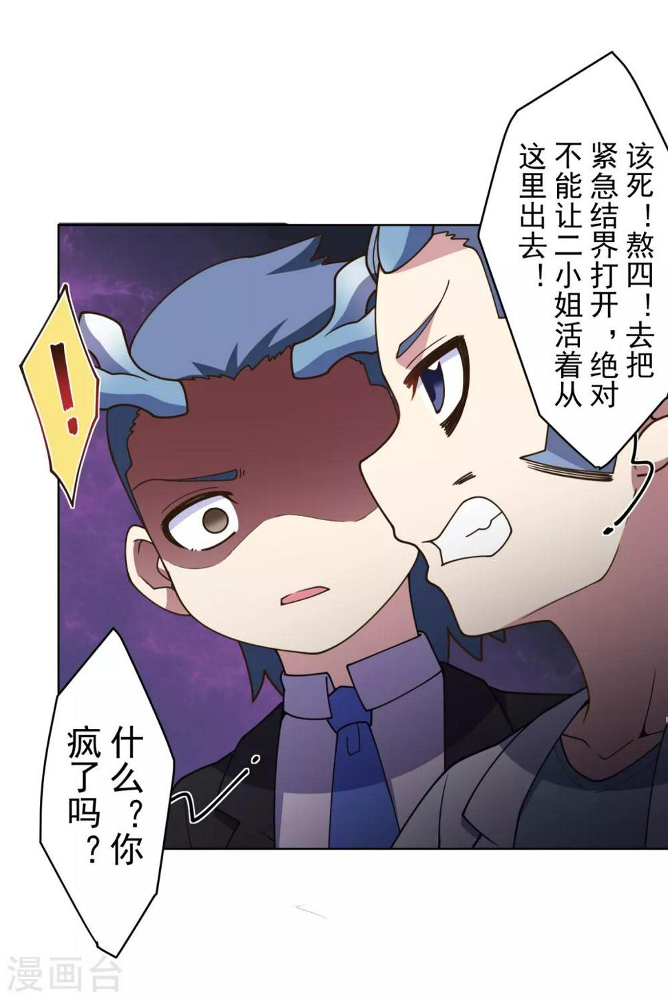 封·禁神录韩漫全集-第104话 灭口无删减无遮挡章节图片 