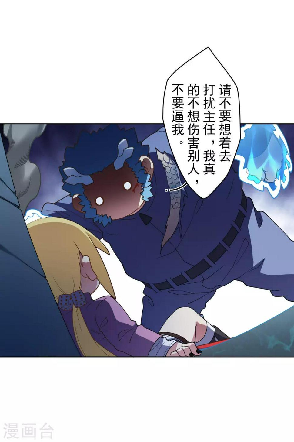 封·禁神录韩漫全集-第107话 鳞片无删减无遮挡章节图片 