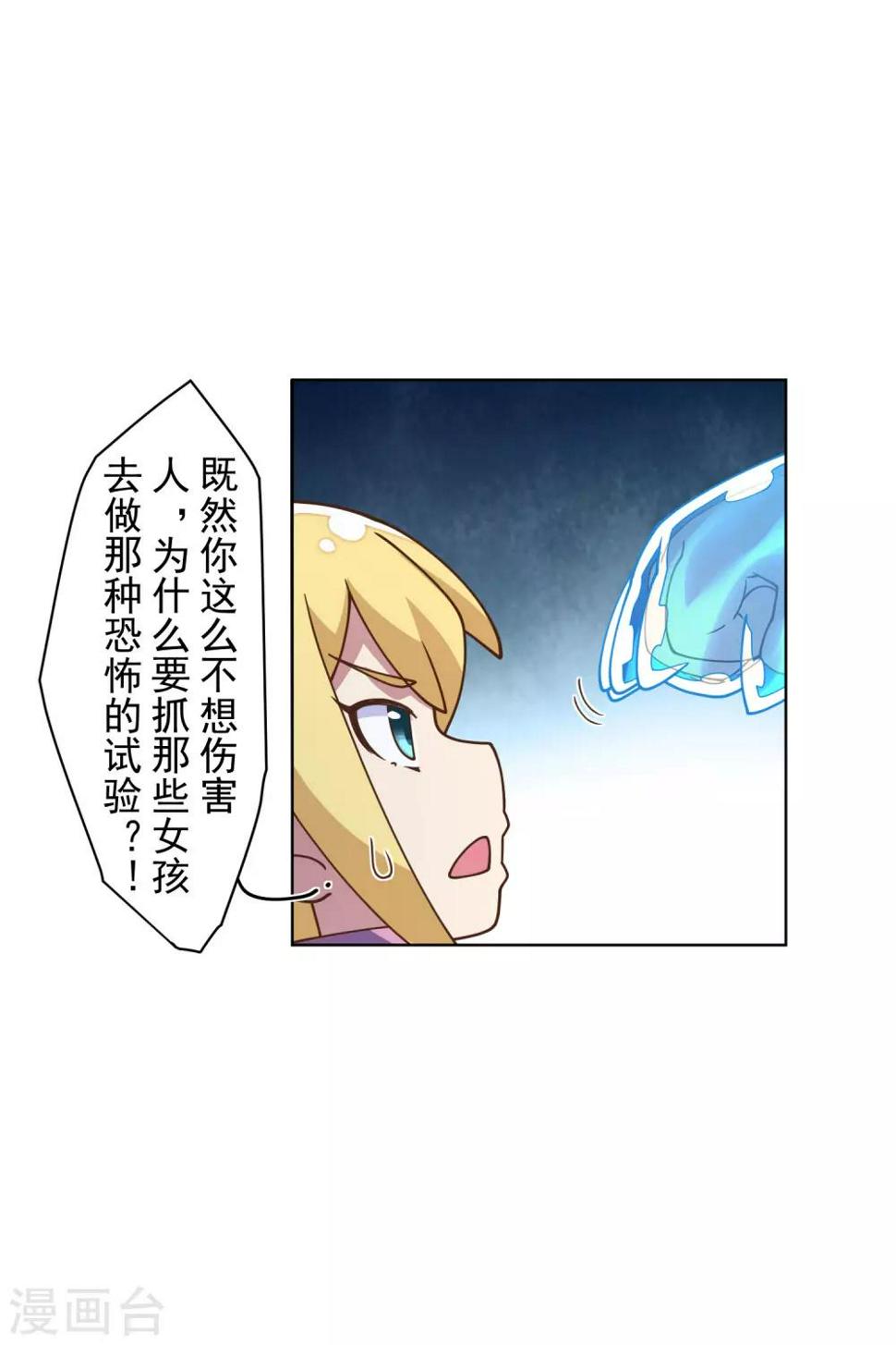 封·禁神录韩漫全集-第107话 鳞片无删减无遮挡章节图片 