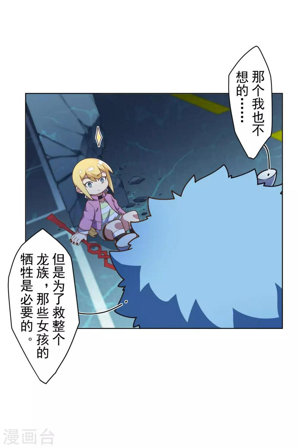 封·禁神录韩漫全集-第107话 鳞片无删减无遮挡章节图片 