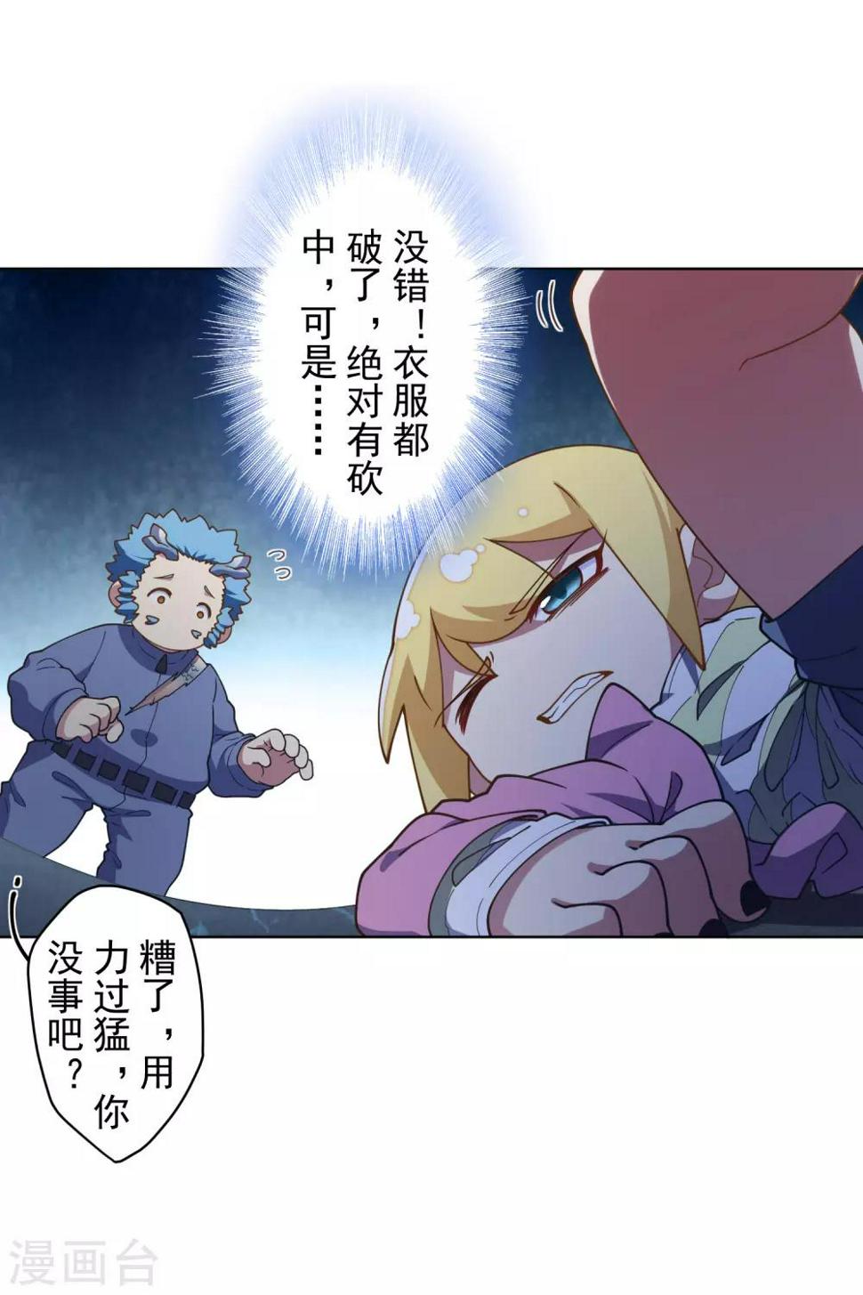 封·禁神录韩漫全集-第107话 鳞片无删减无遮挡章节图片 