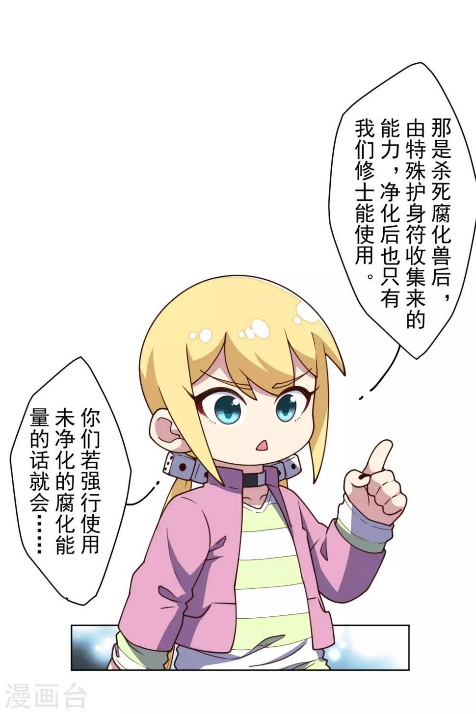 封·禁神录韩漫全集-第108话 已经败了无删减无遮挡章节图片 