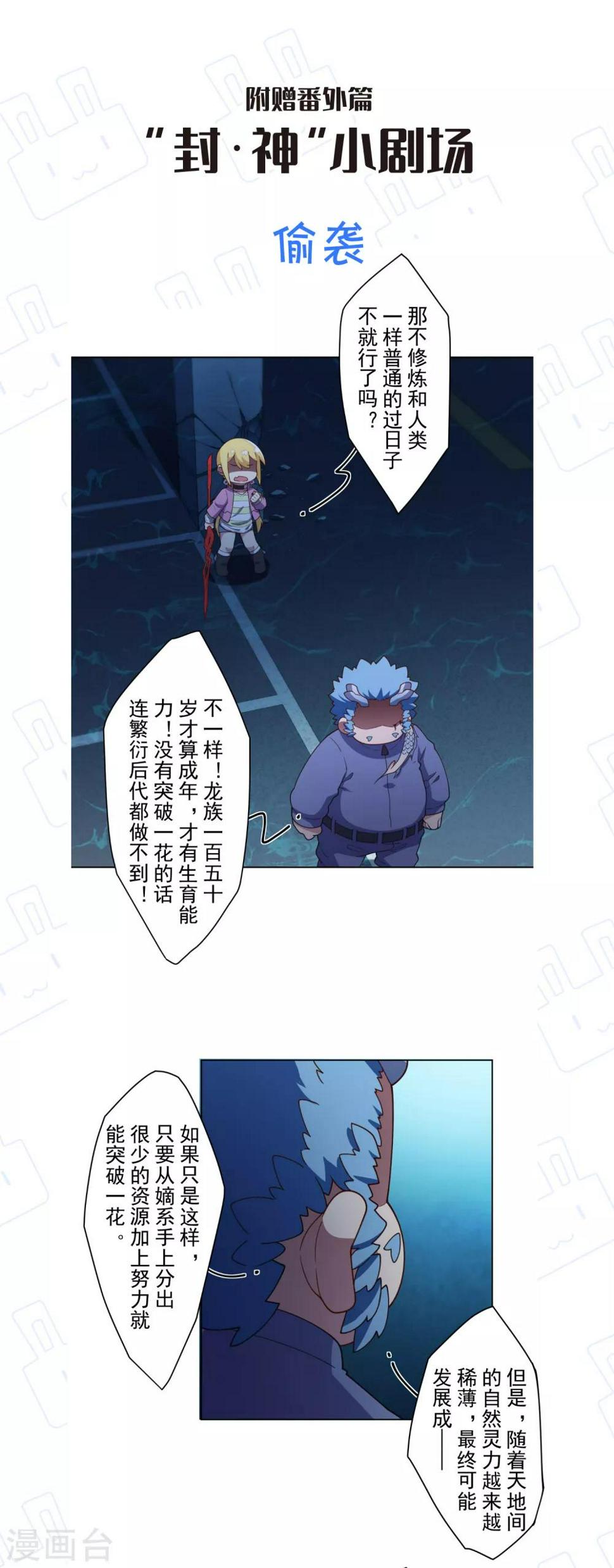 封·禁神录韩漫全集-第108话 已经败了无删减无遮挡章节图片 