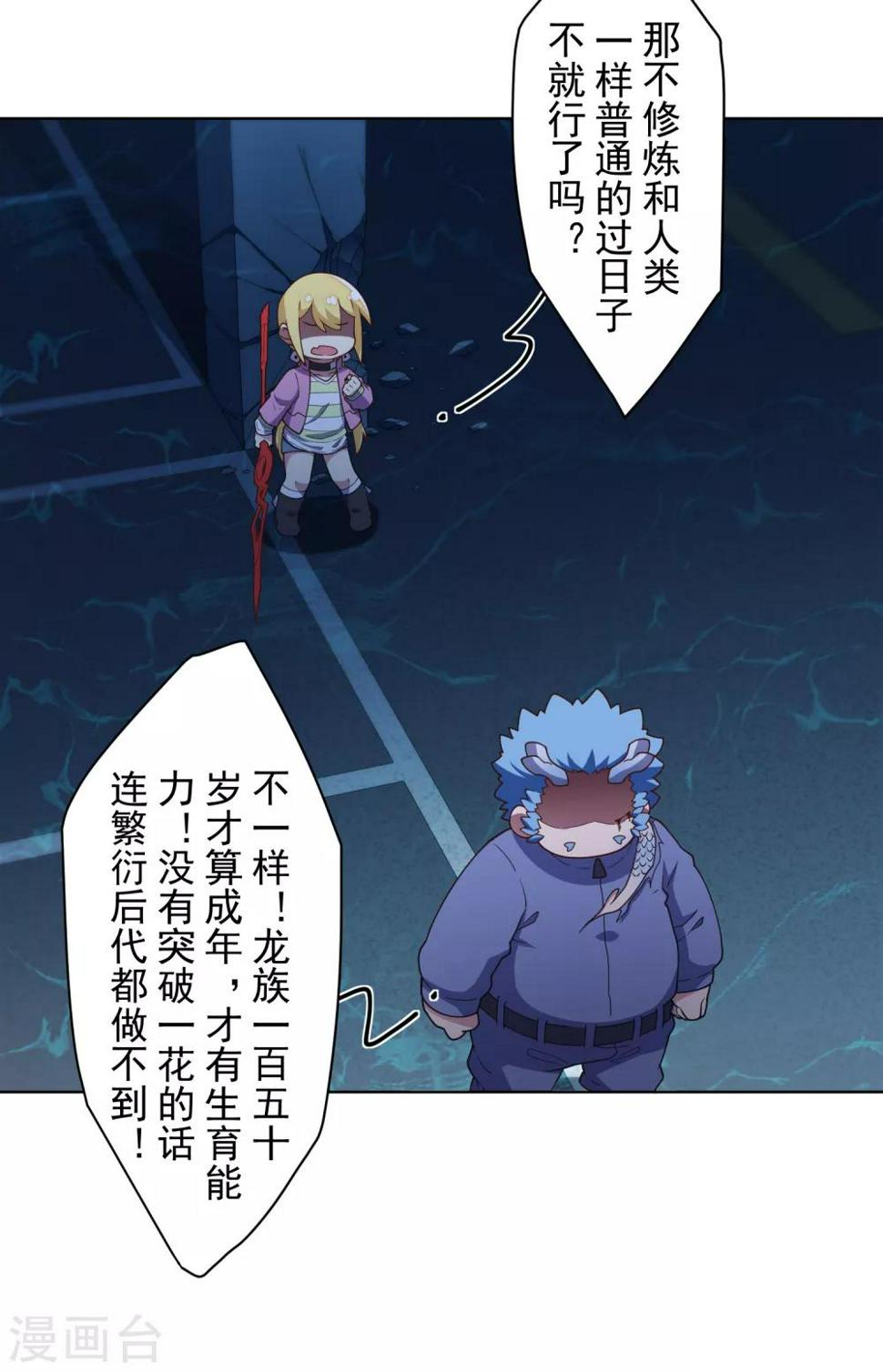 封·禁神录韩漫全集-第108话 已经败了无删减无遮挡章节图片 
