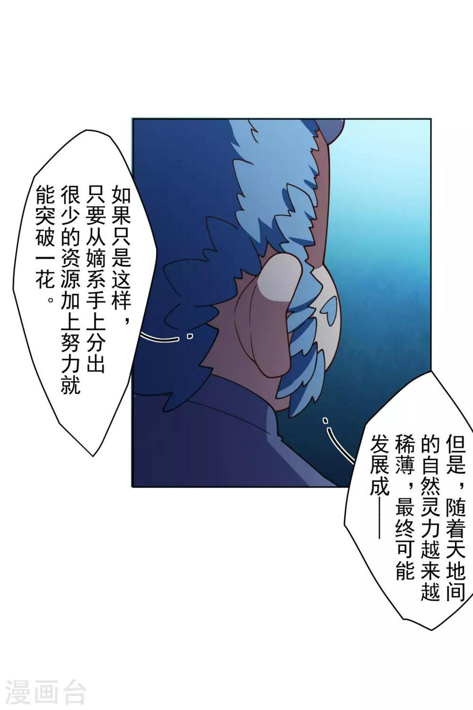 封·禁神录韩漫全集-第108话 已经败了无删减无遮挡章节图片 