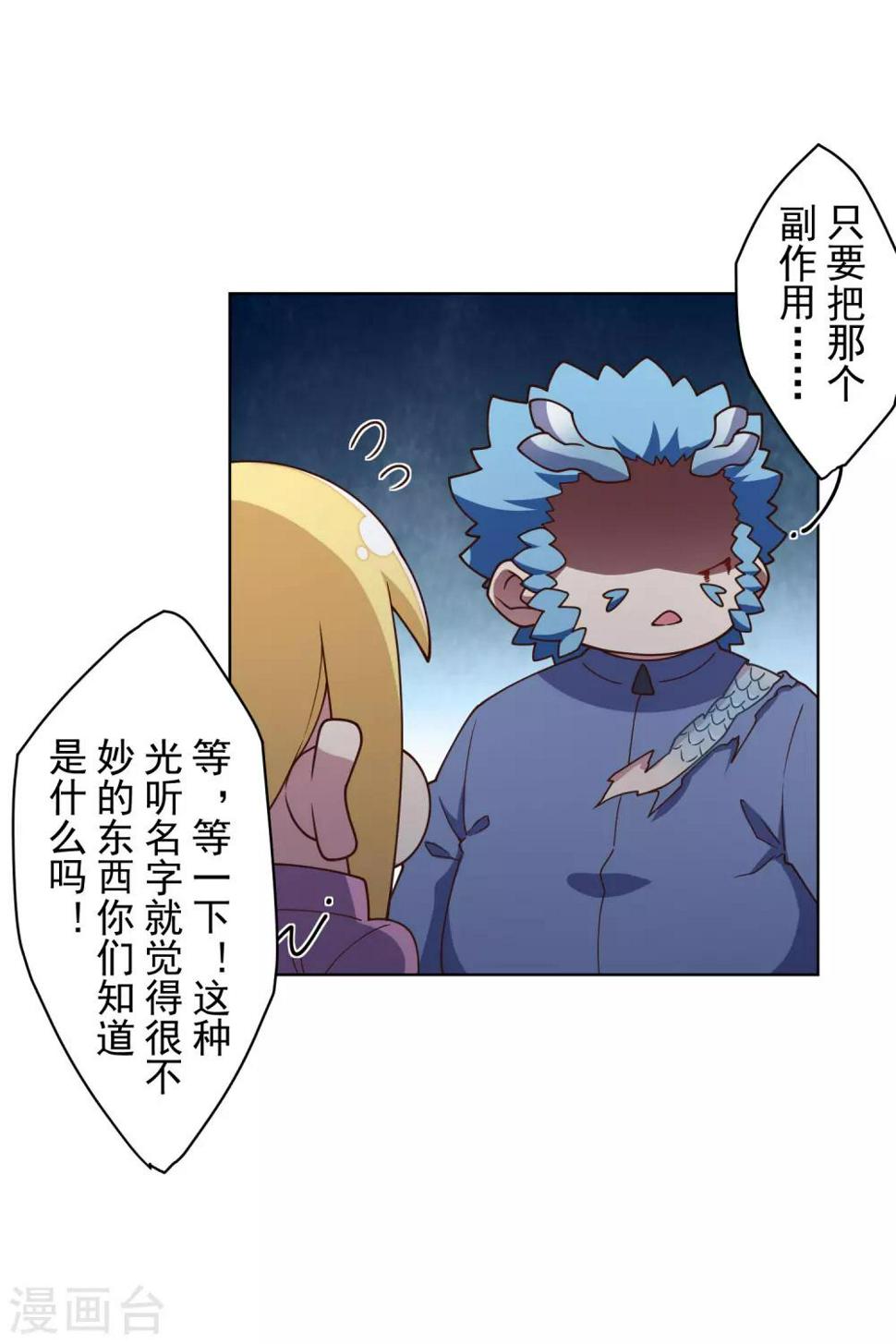封·禁神录韩漫全集-第108话 已经败了无删减无遮挡章节图片 