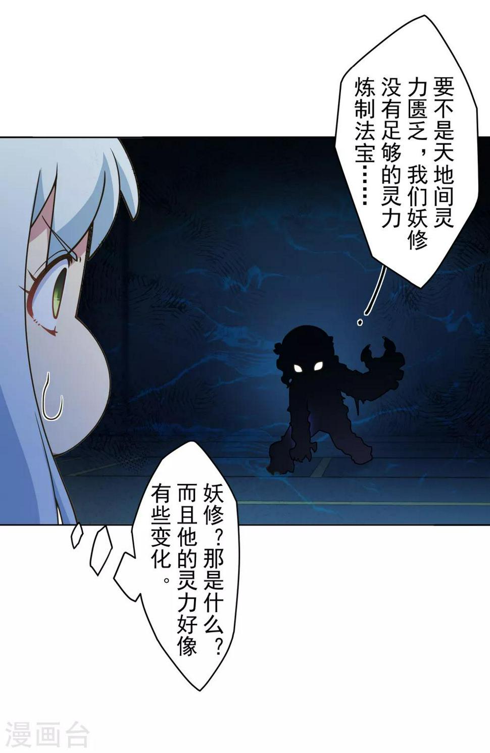 封·禁神录韩漫全集-第109话 化妖无删减无遮挡章节图片 