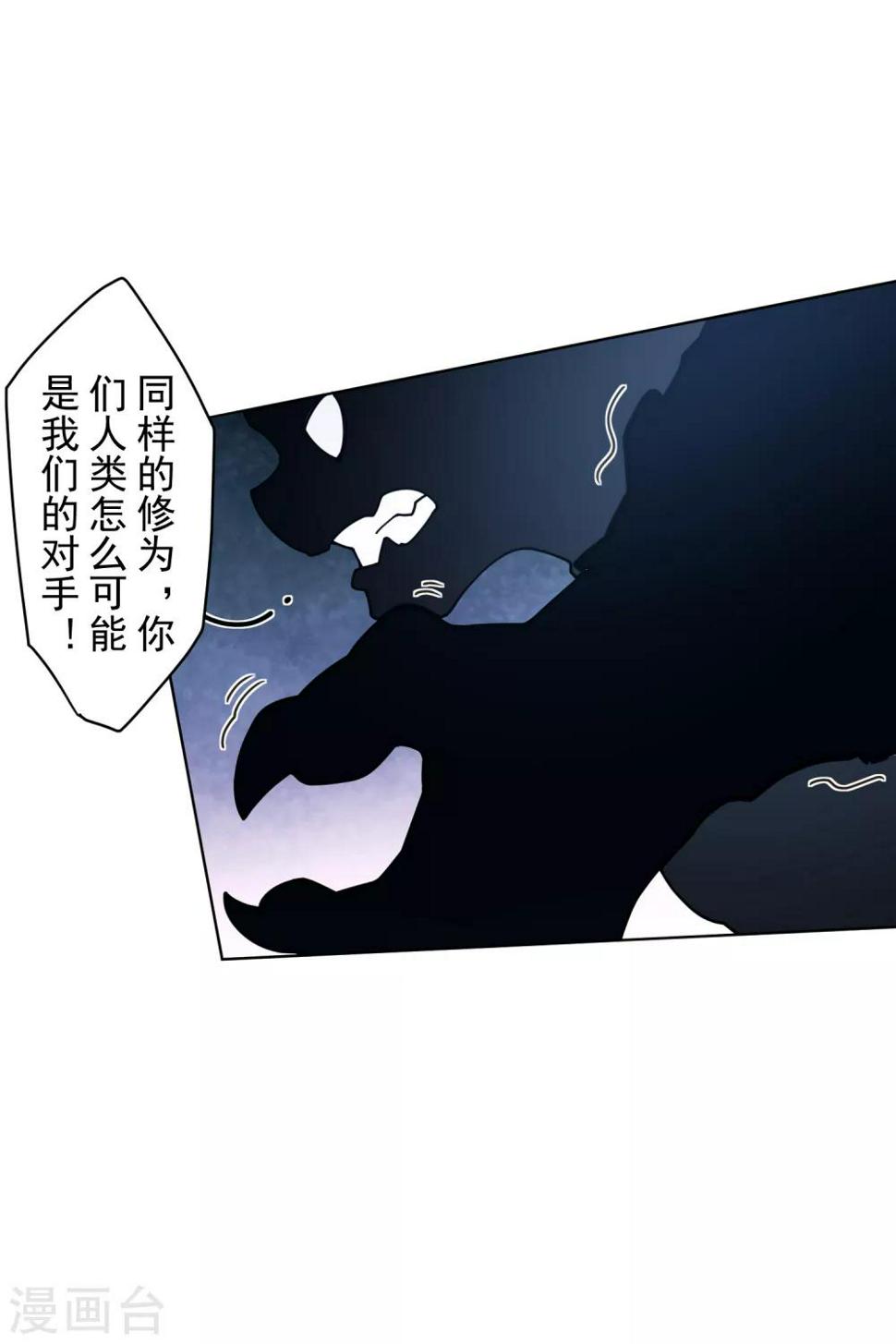 封·禁神录韩漫全集-第109话 化妖无删减无遮挡章节图片 