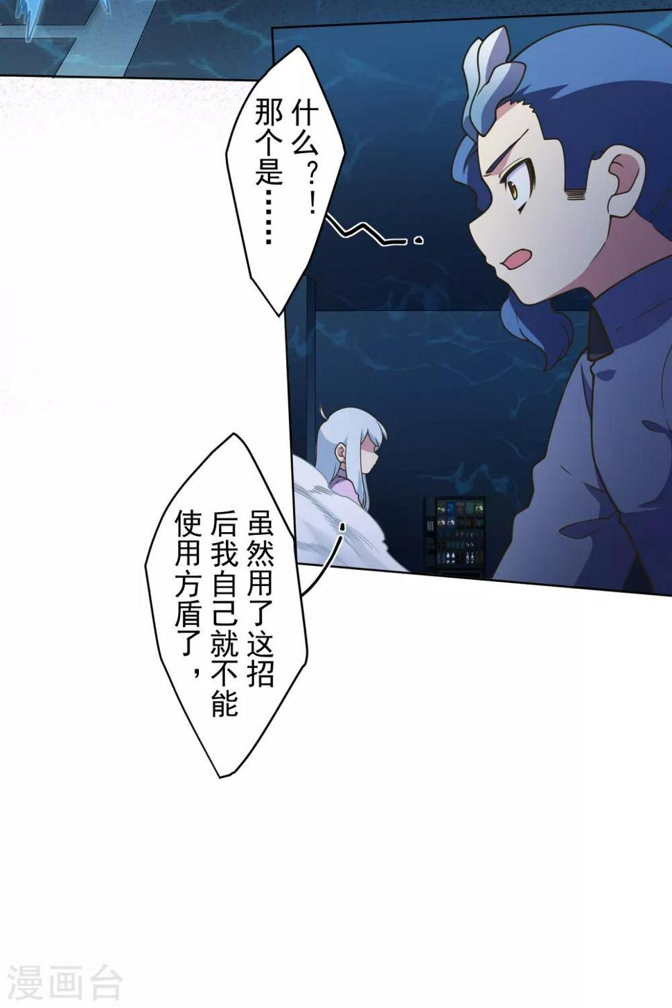 封·禁神录韩漫全集-第109话 化妖无删减无遮挡章节图片 