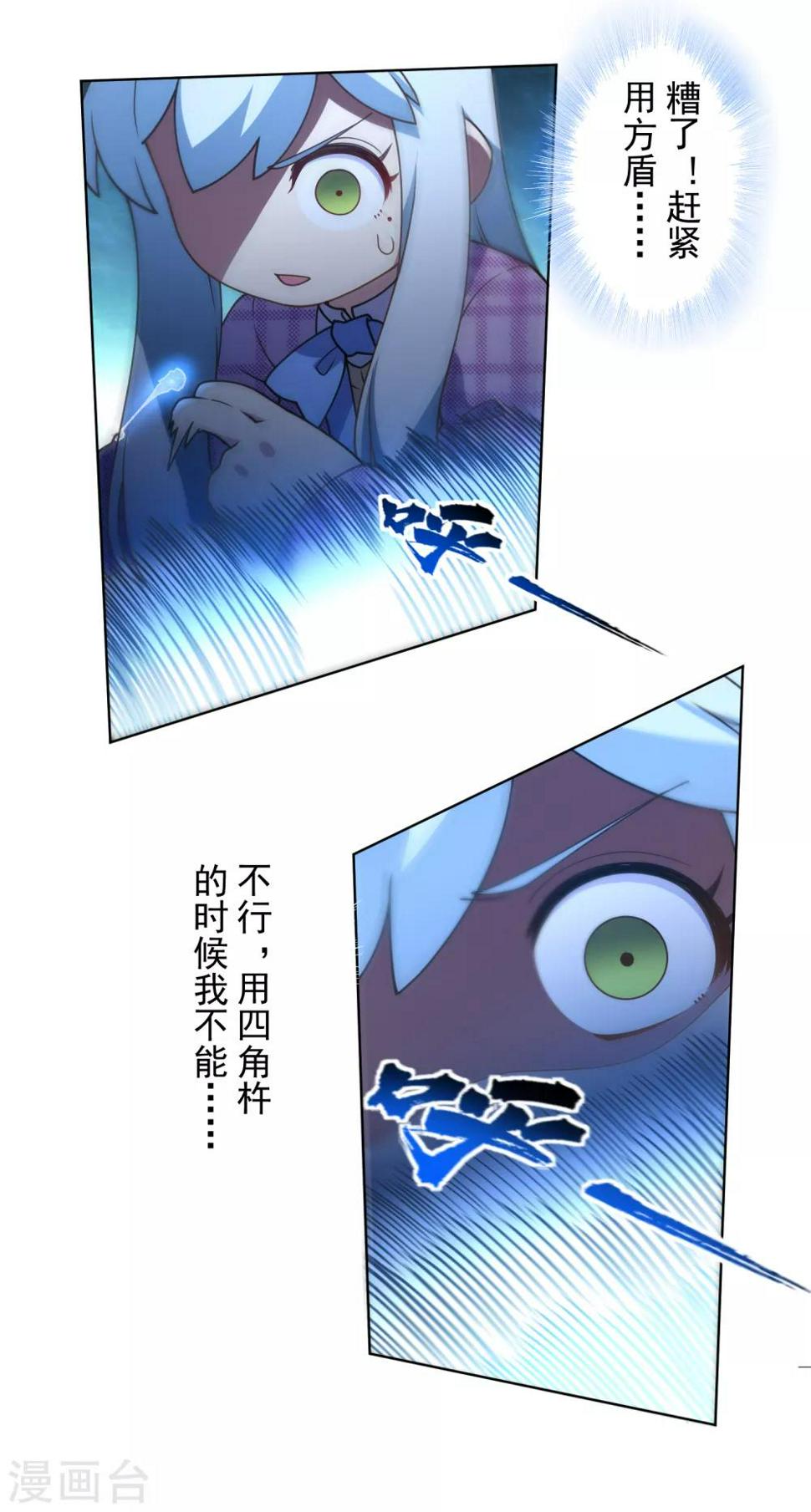 封·禁神录韩漫全集-第110话 不是变身无删减无遮挡章节图片 