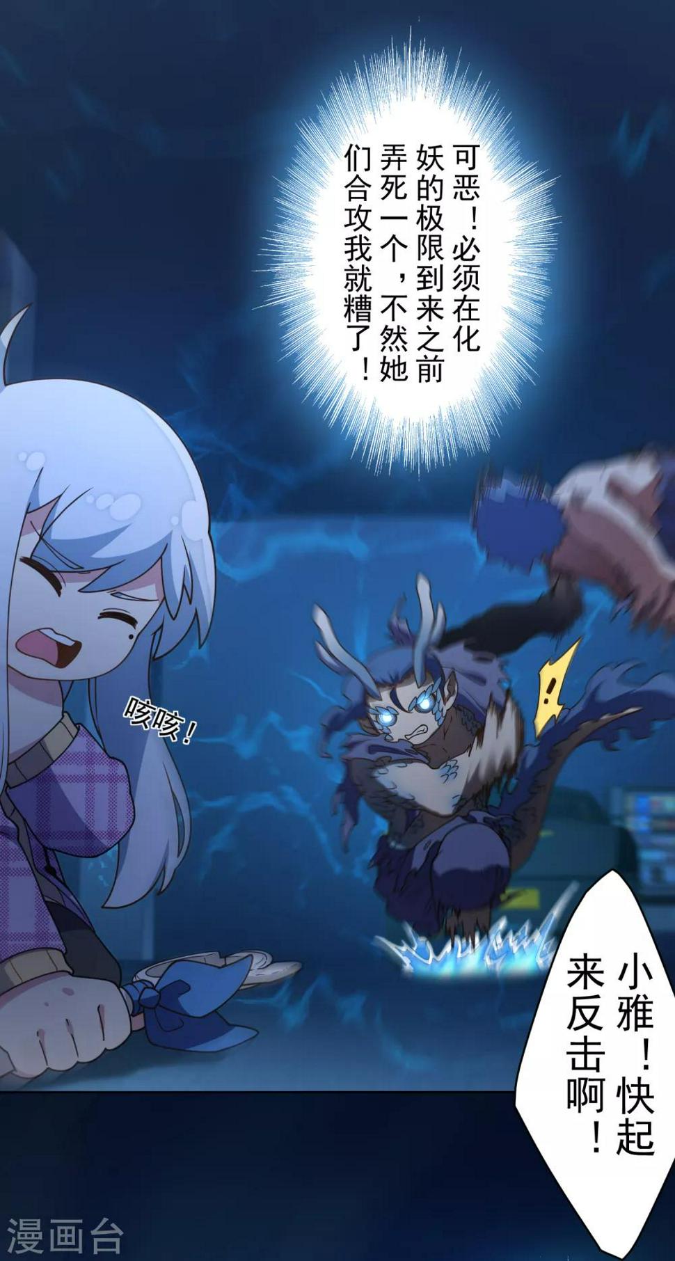 封·禁神录韩漫全集-第110话 不是变身无删减无遮挡章节图片 