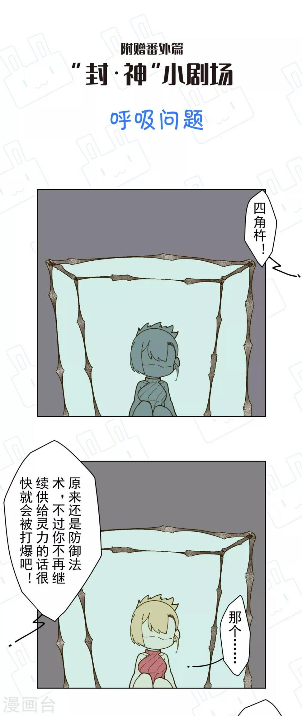 封·禁神录韩漫全集-第110话 不是变身无删减无遮挡章节图片 