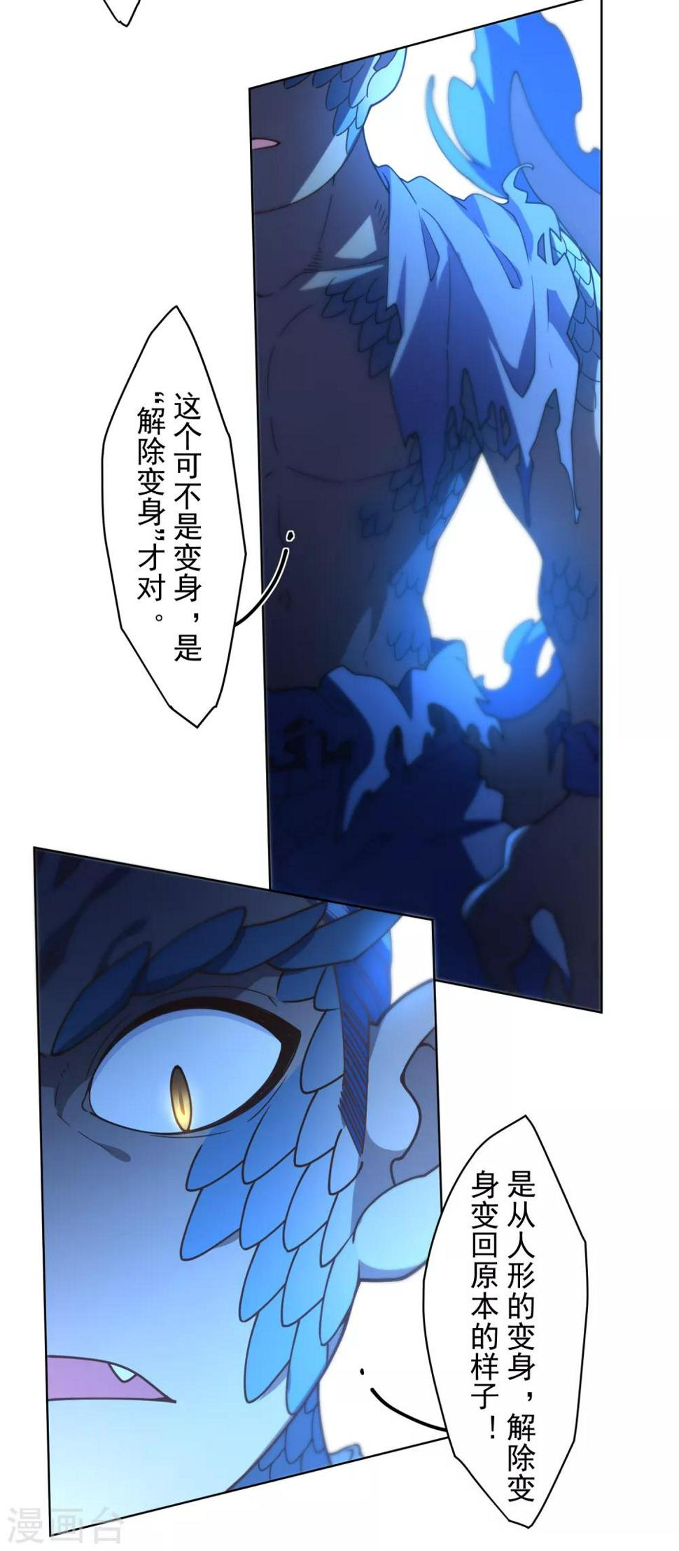 封·禁神录韩漫全集-第110话 不是变身无删减无遮挡章节图片 