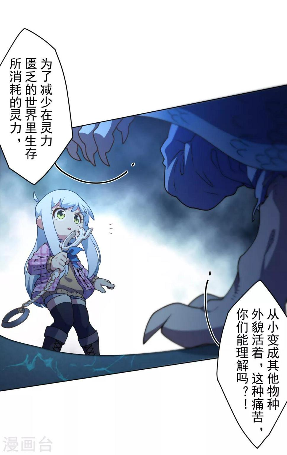 封·禁神录韩漫全集-第110话 不是变身无删减无遮挡章节图片 