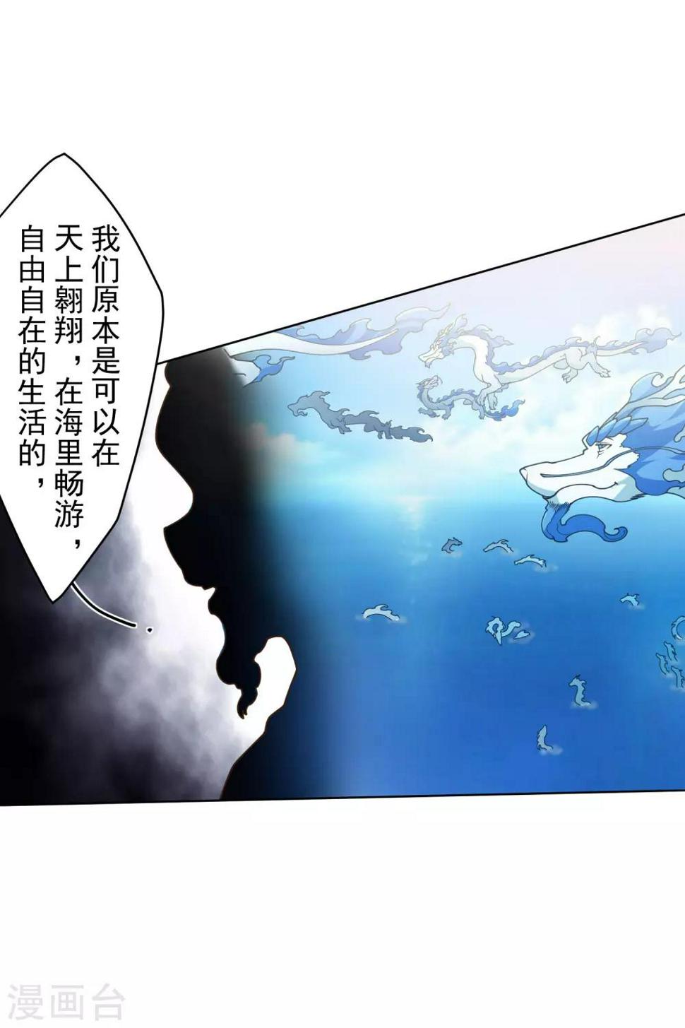 封·禁神录韩漫全集-第110话 不是变身无删减无遮挡章节图片 