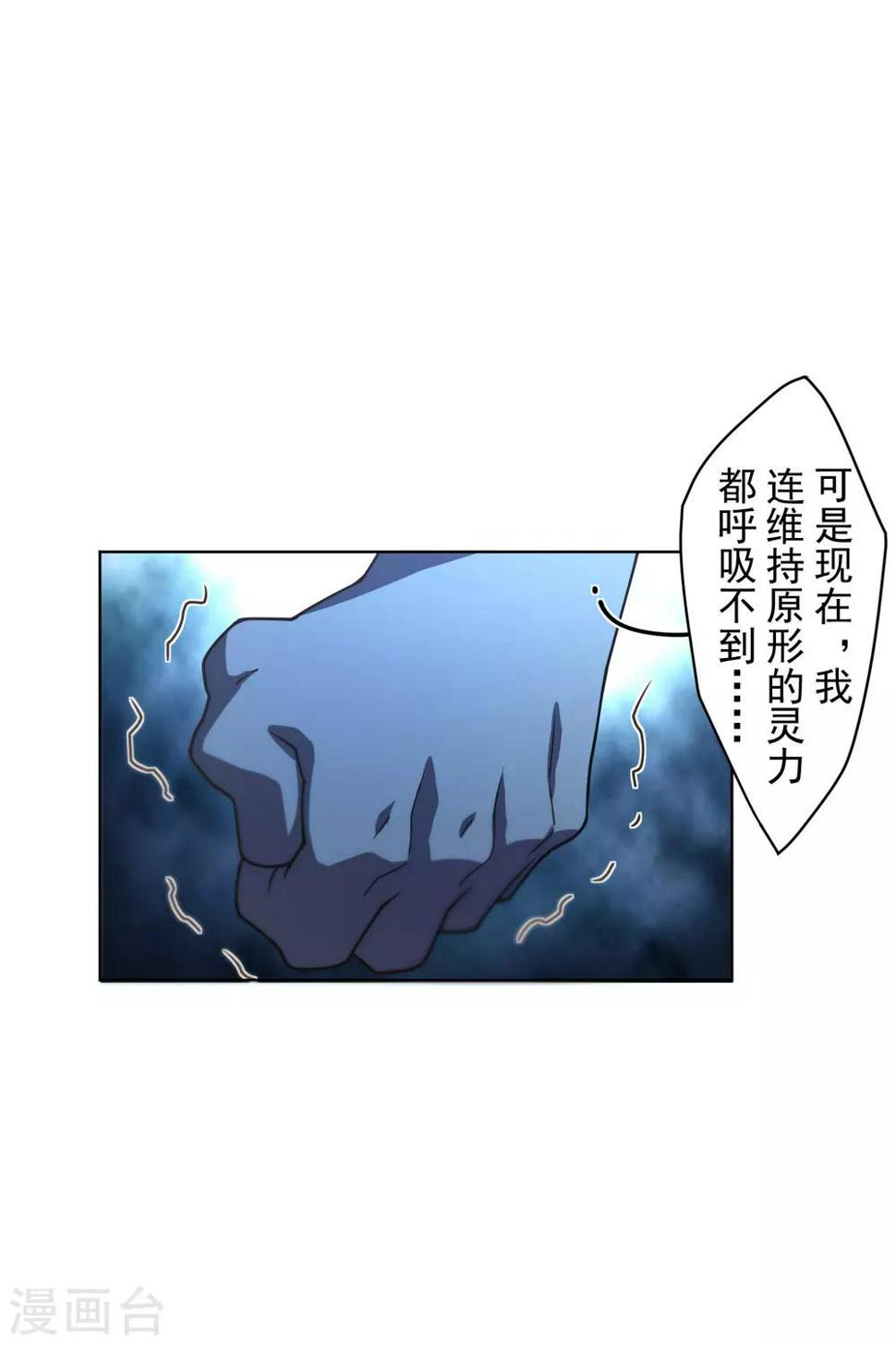 封·禁神录韩漫全集-第110话 不是变身无删减无遮挡章节图片 
