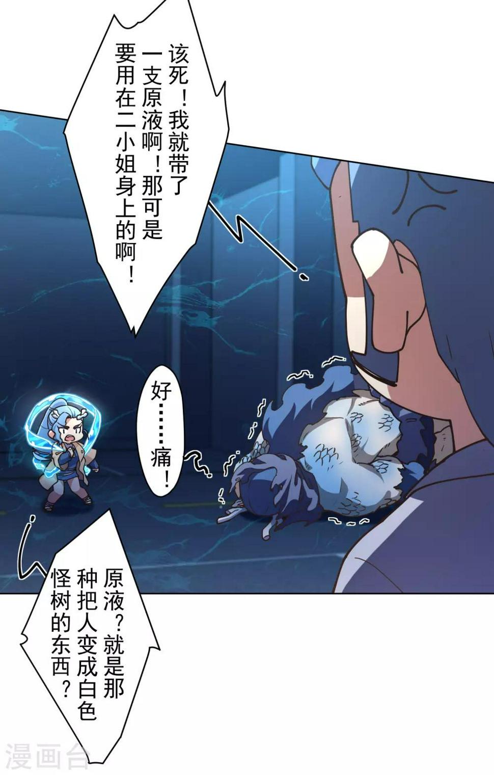 封·禁神录韩漫全集-第111话 变异无删减无遮挡章节图片 