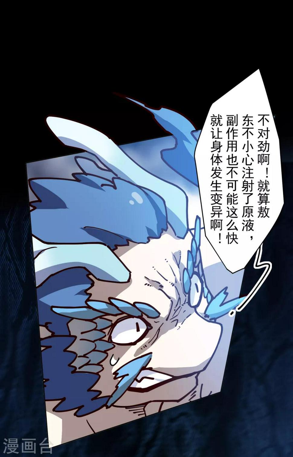 封·禁神录韩漫全集-第111话 变异无删减无遮挡章节图片 