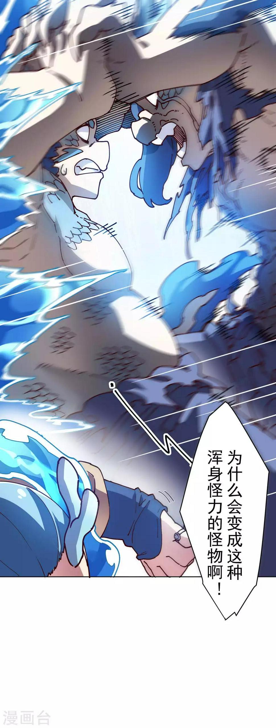 封·禁神录韩漫全集-第111话 变异无删减无遮挡章节图片 