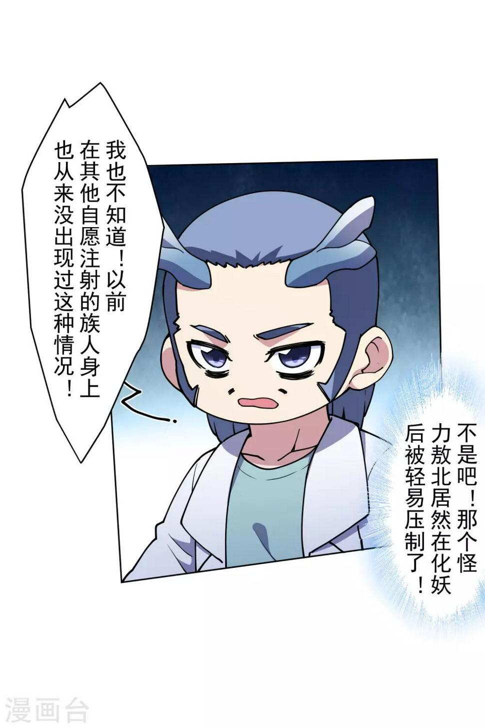 封·禁神录韩漫全集-第111话 变异无删减无遮挡章节图片 