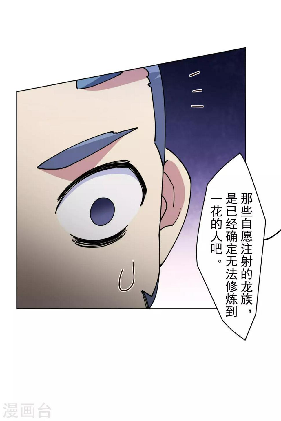 封·禁神录韩漫全集-第111话 变异无删减无遮挡章节图片 