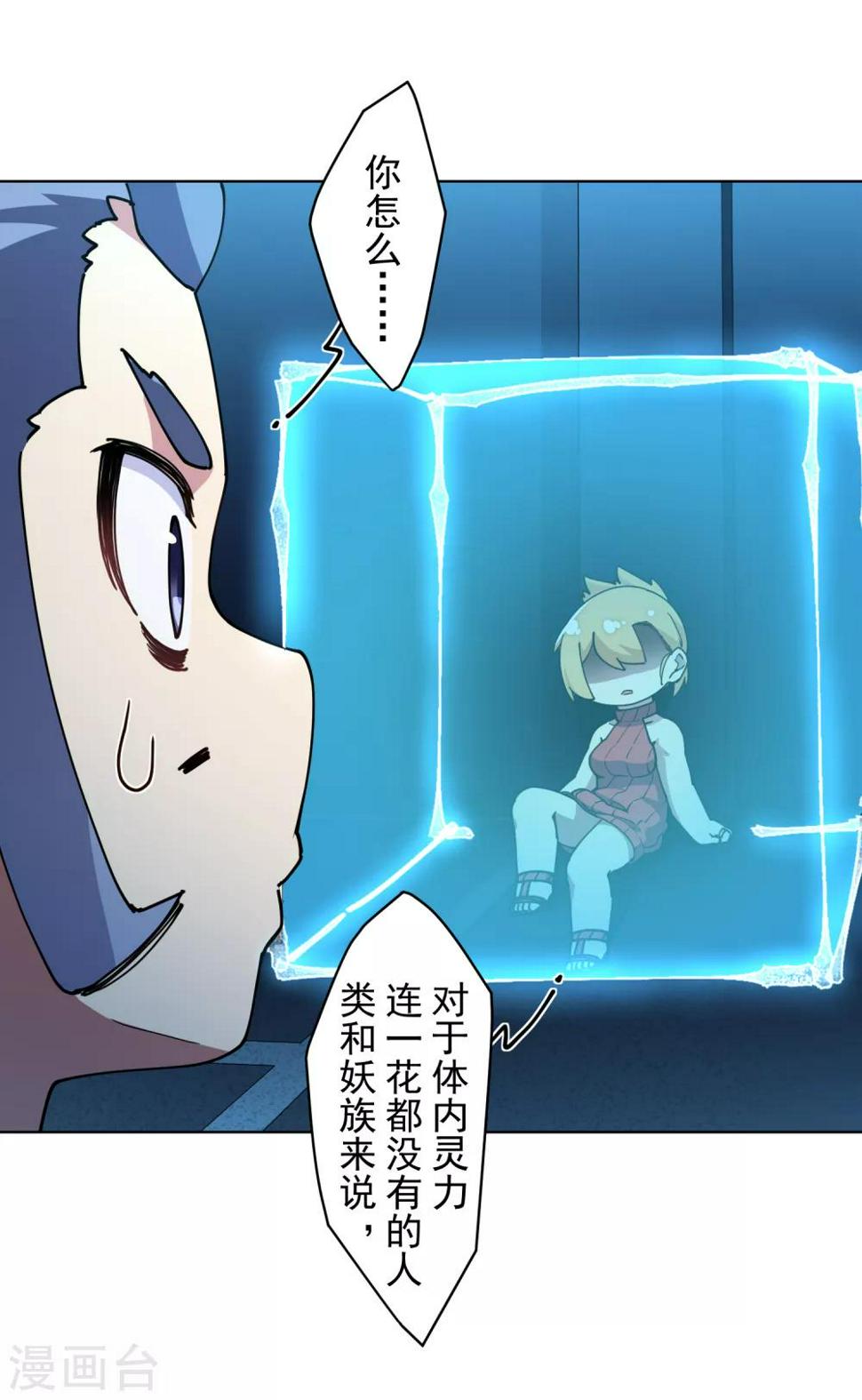 封·禁神录韩漫全集-第111话 变异无删减无遮挡章节图片 