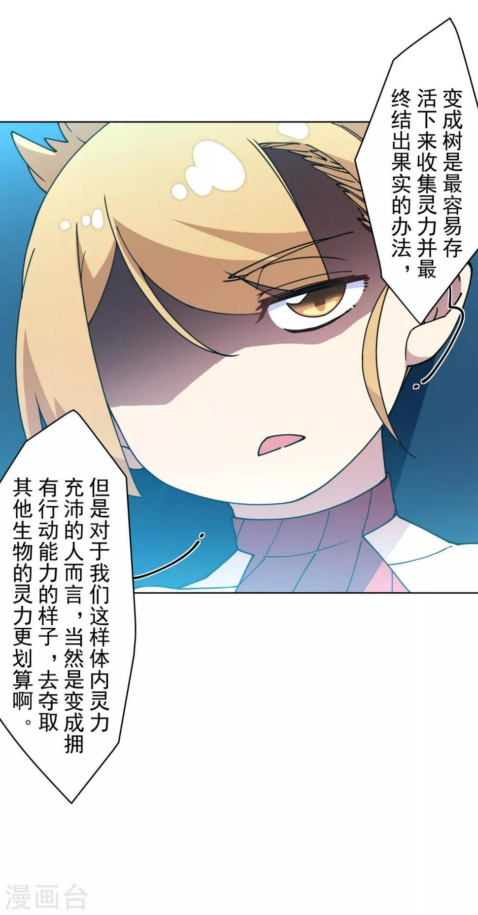 封·禁神录韩漫全集-第111话 变异无删减无遮挡章节图片 
