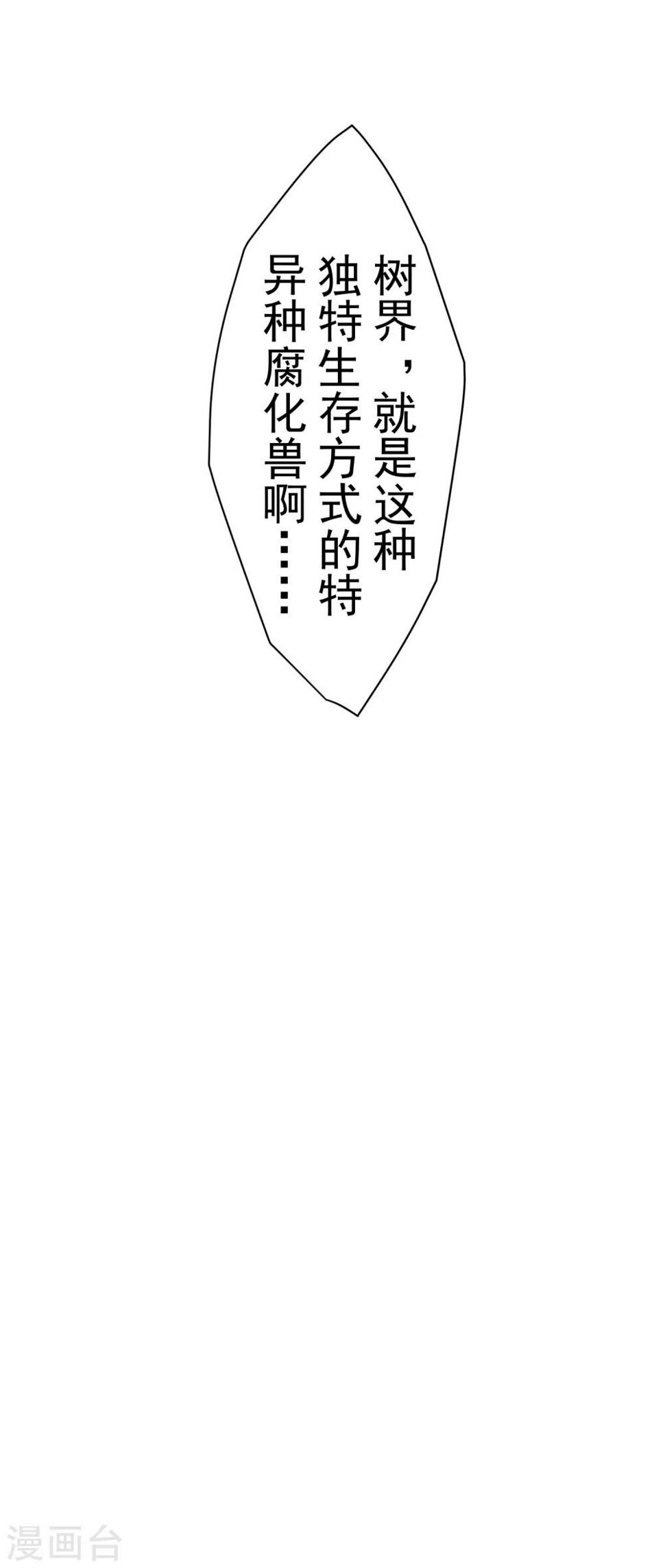 封·禁神录韩漫全集-第111话 变异无删减无遮挡章节图片 