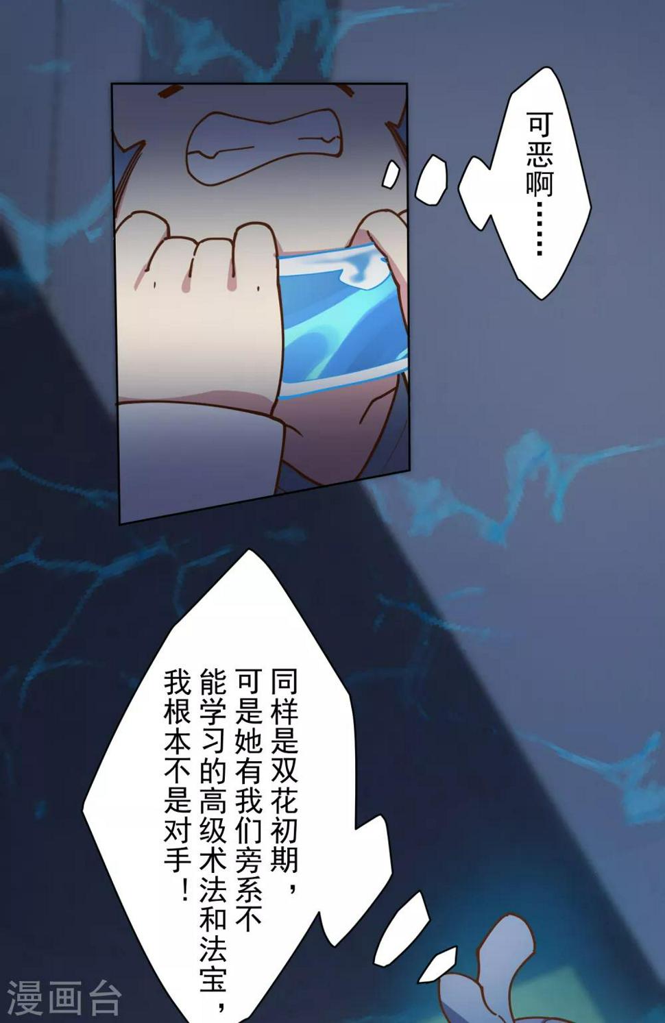 封·禁神录韩漫全集-第111话 变异无删减无遮挡章节图片 