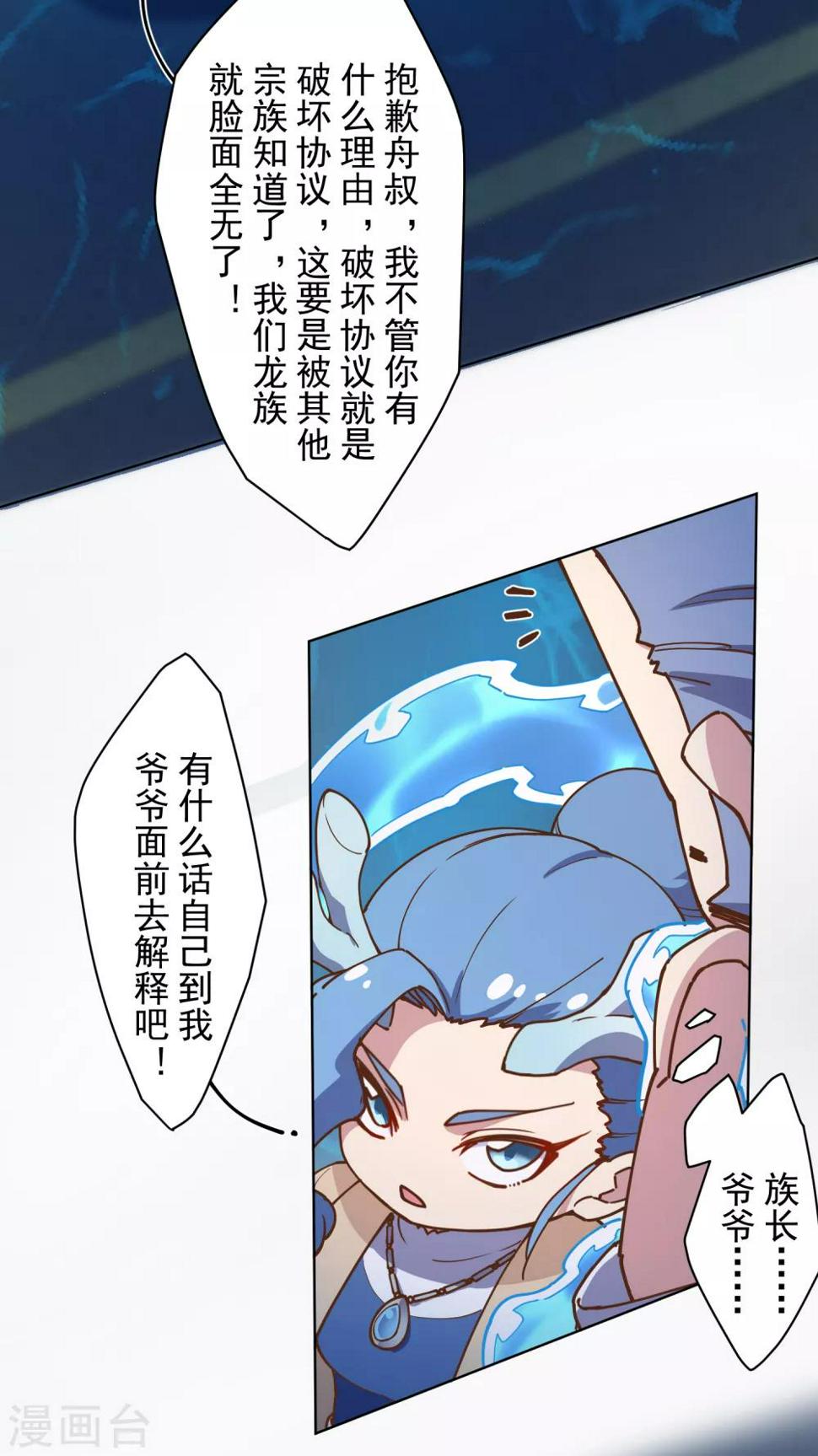 封·禁神录韩漫全集-第111话 变异无删减无遮挡章节图片 